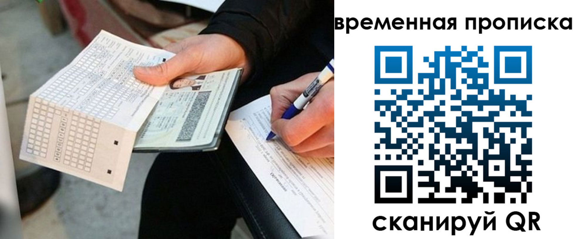 временная регистрация для всех в Вичуге